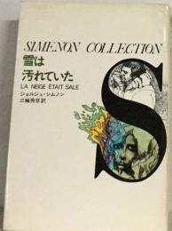 雪は汚れていた SIMENON COLLECTION