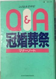 Q＆A冠婚葬祭マナーノート （別冊主婦と生活）