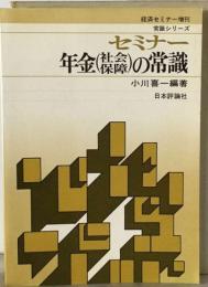 セミナー資源問題の常識