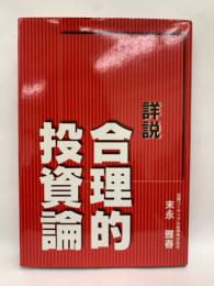 詳説・合理的投資論　 ロスカット&プロフィットホールド戦略とは