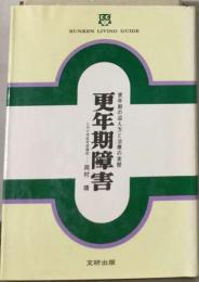 更年期障害