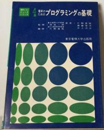 電卓のためのプログラミングの基礎