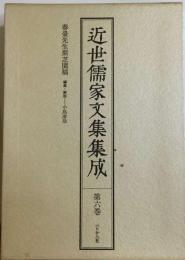 近世儒家文集集成6　春台先生紫芝園稿