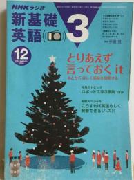 NHKラジオ新基礎英語3 2004 12月