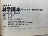別冊宝島32　科学読本