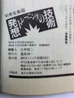 別冊宝島 33　発送トレーニングの技術