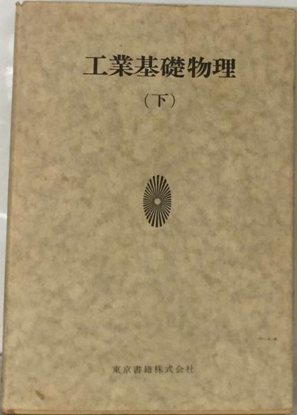 往還の記―日本の古典に思う (同時代ライブラリー 320)
