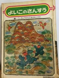 よいこのさんすう「8」ワンさんのはたけ《数の表し方 長さ》