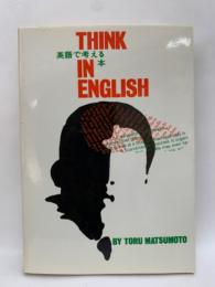 英語で考える本