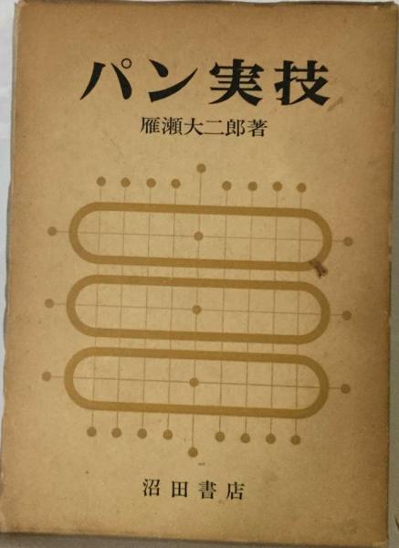 鉛筆の夢とロマン(勝呂 弘) / 古本配達本舗 / 古本、中古本、古書籍の  