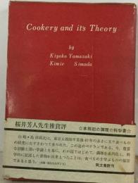 調理と理論