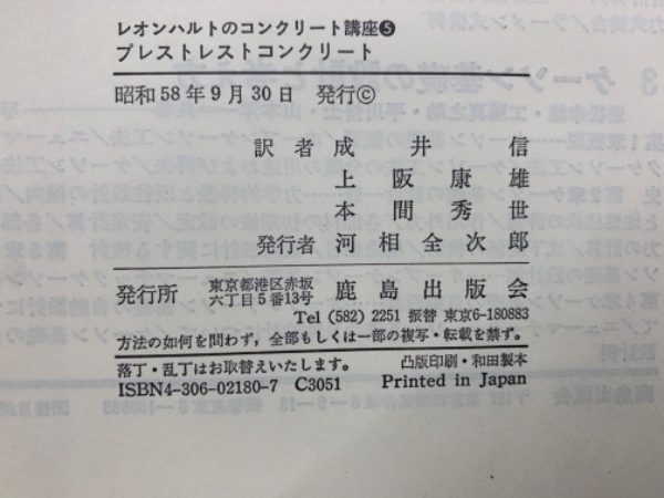 レオンハルトのコンクリート講座 5 プレストレストコンクリート(F