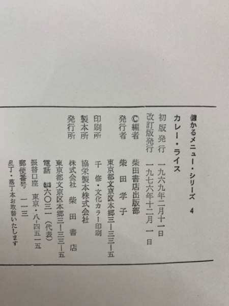 すぐったレディース福袋 儲かるメニュー・シリーズ4 本 柴田書店 カレーライス 趣味・スポーツ・実用