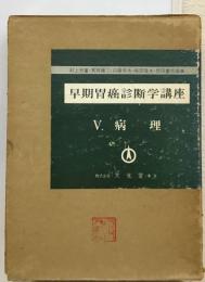 早期胃癌診断学講座