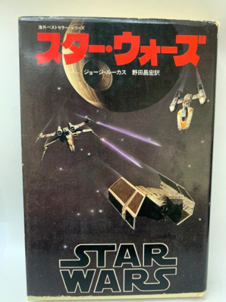 Amazon.co.jp: スター・ウォーズとジョージ・ルーカス: 総特集
