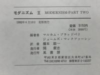 モダニズム ⅡI MODERNISM-PART TWO