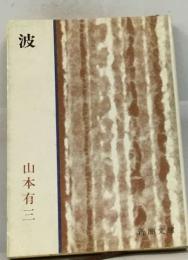 波