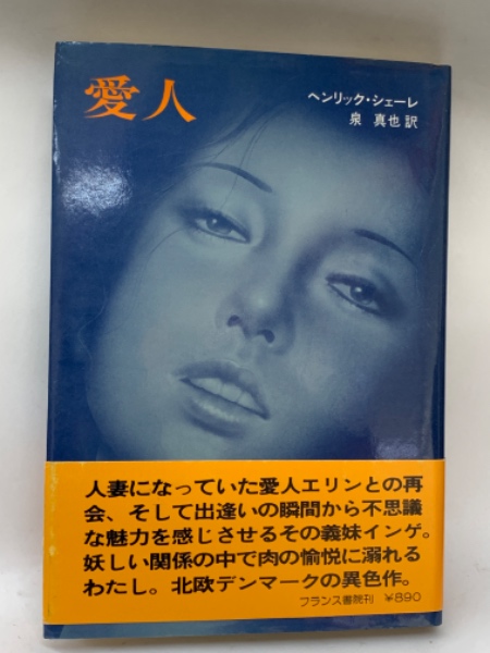 中古】消された愛人 (広済堂文庫) (廣済堂文庫 ふ 2-5)／福田 洋