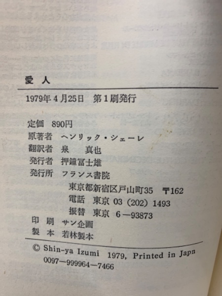 中古】消された愛人 (広済堂文庫) (廣済堂文庫 ふ 2-5)／福田 洋