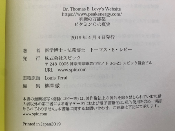 コリアグランドセール 究極の万能薬 ビタミンCの真実(医学博士・法務博士 トーマス・E サプリメント・ビタミン
