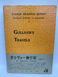 チョイス リーディングシリーズ5　
ガリヴァー旅行記 GULLIVER'S TRAVELS