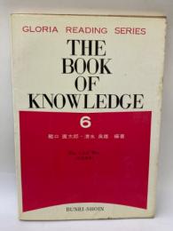 ★グロリアシリーズ THE BOOK OF KNOWLEDGE 6