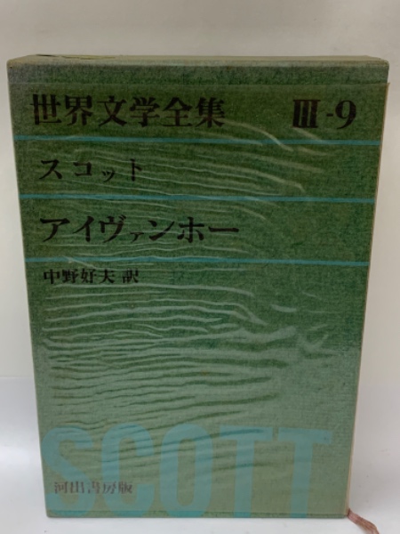 本 ナサニエル・ホーソーン短編全集 全2冊セット 國重純二訳