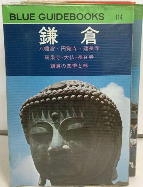 日本国民教育序説/法律文化社/古寺雅男