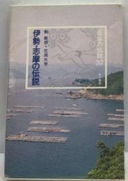 日本の伝説32