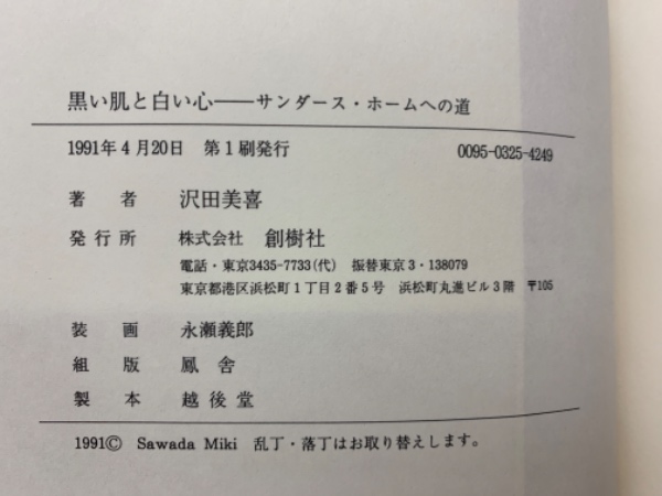 雑誌 茶道誌 淡交 昭和29年5月号 利休と南坊録 小宮豊隆 棟方志功
