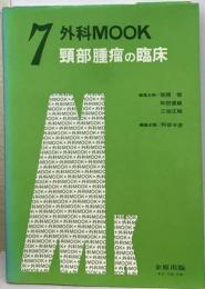 頸部腫瘤の臨床