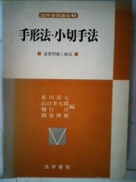 法学演習講座「7」手形法・小切手法