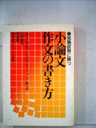 小論文 作文の書き方