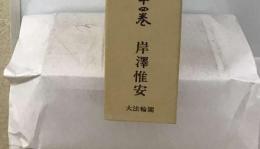正法眼藏全講