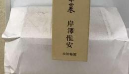 正法眼藏全講 10巻 正法眼藏佛教 正法眼藏神通 正法眼藏大悟 オンデマンド版