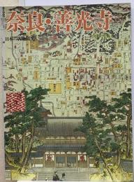 日本の古地図16　奈良 善光寺