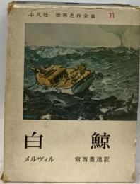 世界名作全集