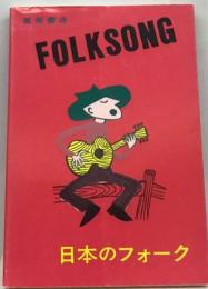 FOLKSONG
