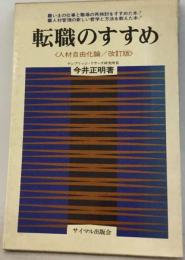 転職のすすめー職業における才能と環境