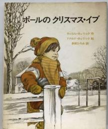 ポールのクリスマス ・イブ