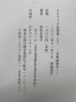 タカラヅカ狂想曲 (5) ~宝塚886周年!~