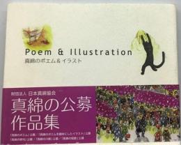 真綿のポエム&イラスト作品集 Poem & Illustration