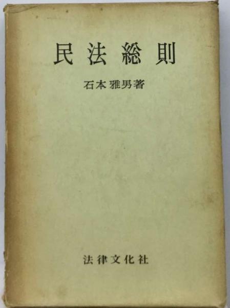 中古】 現代民法講義 第3版/成文堂/小賀野晶一
