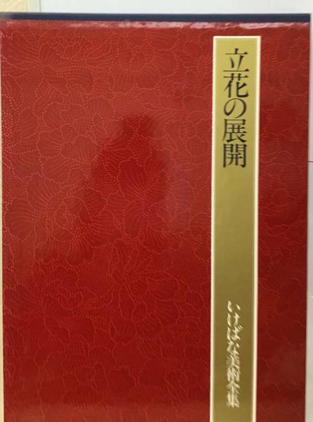 Amazon.co.jp: 『華道全書』（全5巻揃）享保2年 伊丹屋忠兵衛刊
