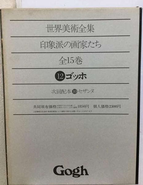 世界教養全集12 美の本体、芸術に関する101章、ロダンの