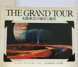 太陽系35の惑星と衛星