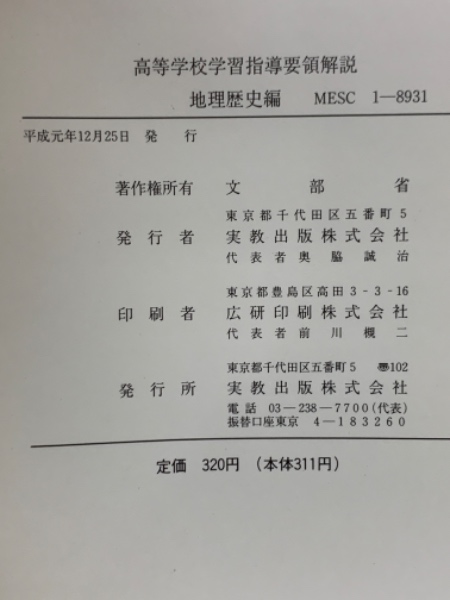 中学校学習指導要領(平成10年12月)解説 : 理科編 中学校学習指導要領解説 理科編｜大日本図書の本