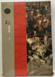 世界の国 : 文化誌