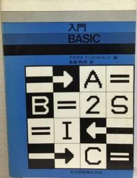 入門BASIC