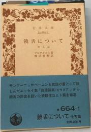 饒舌についてー他５編